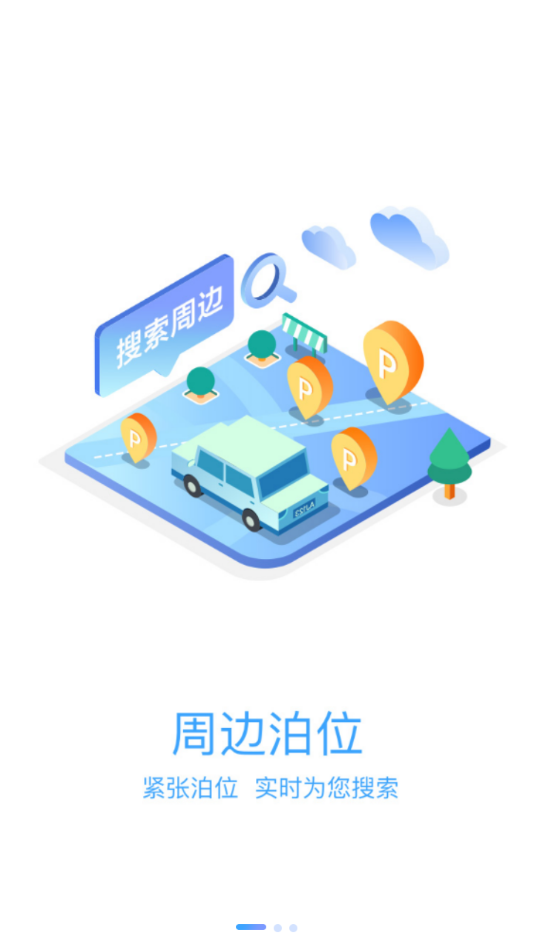 榆中智慧泊车截图2