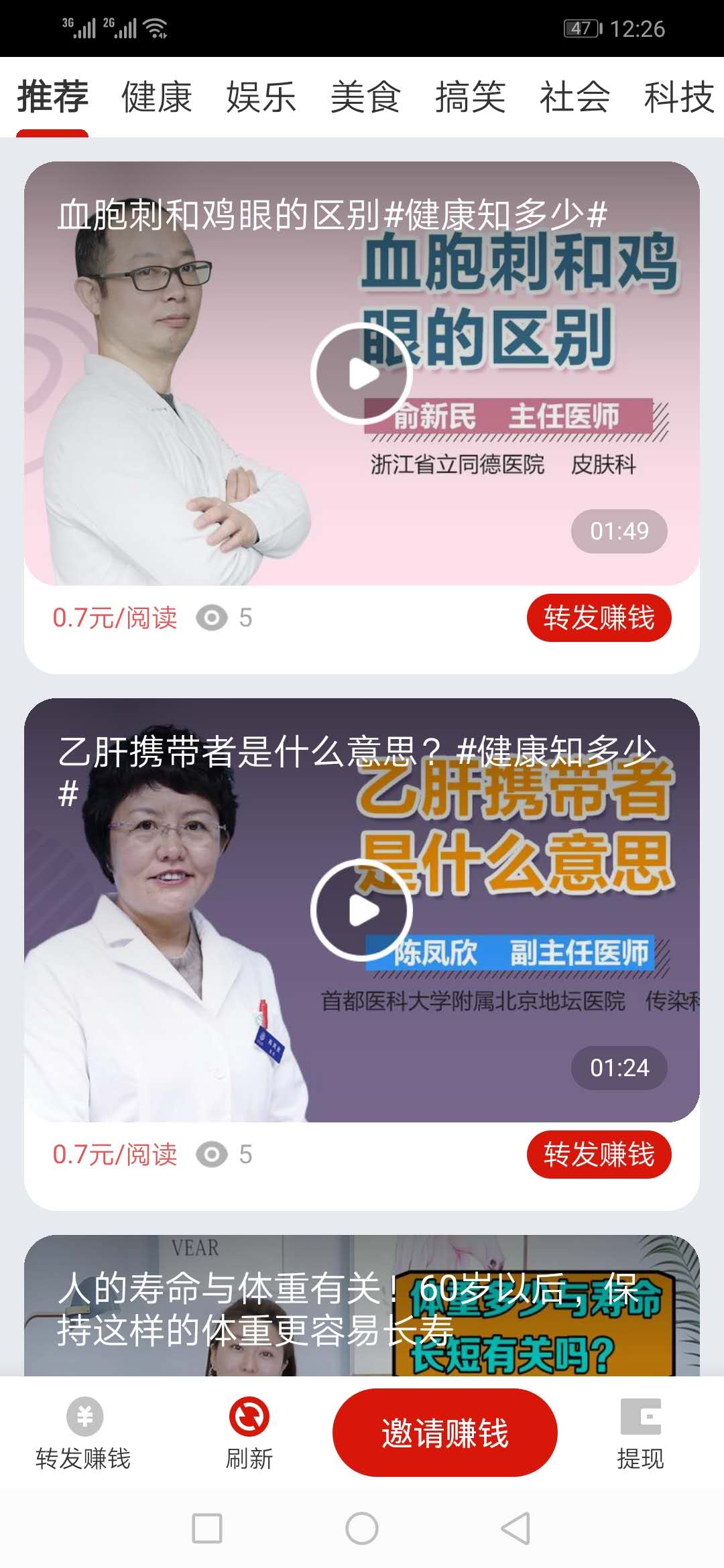 白虎快讯app截图2