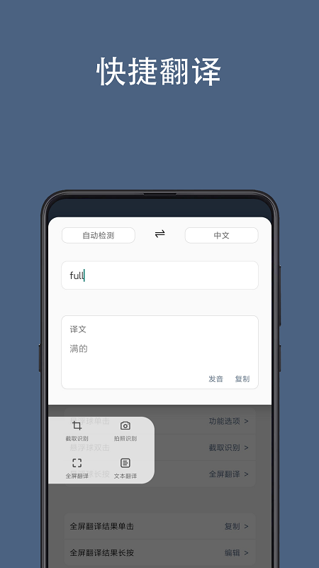 全屏翻译软件app截图1