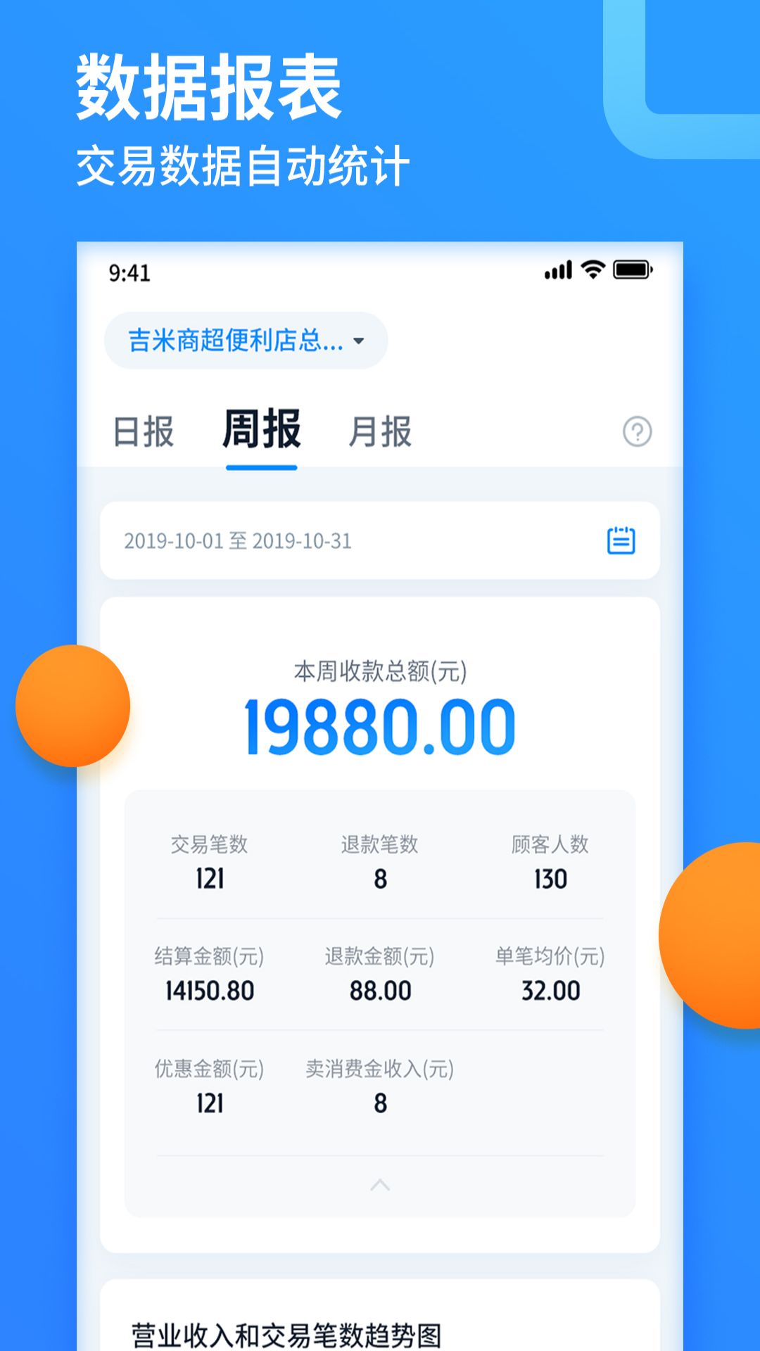 乐刷收银通app截图1