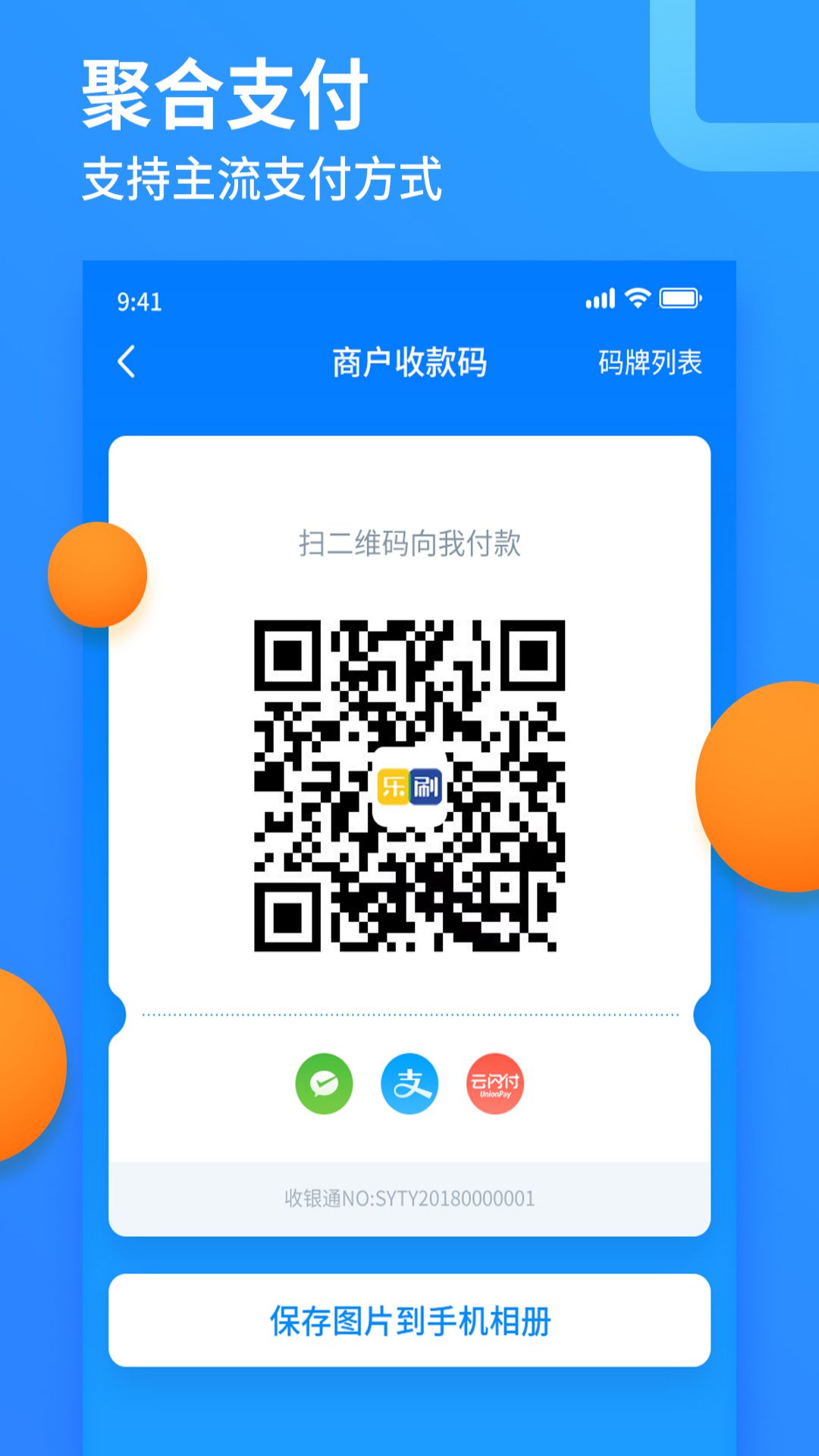 乐刷收银通app截图2