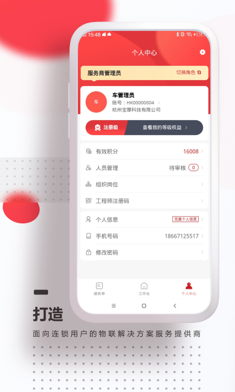 海康E服app截图4