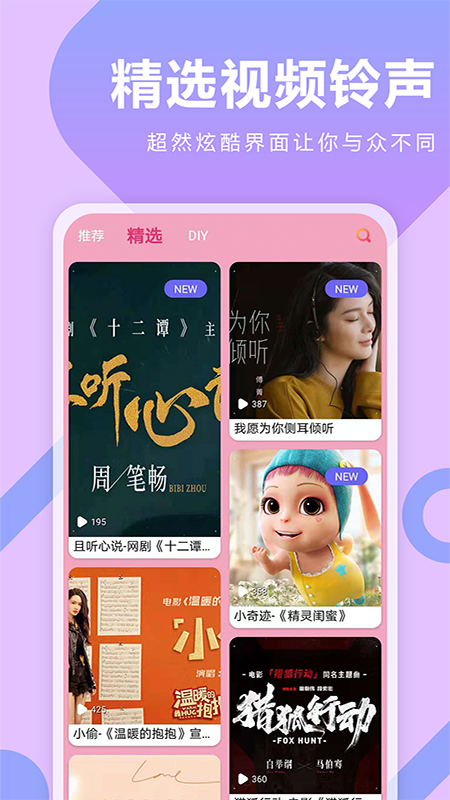 库乐队铃声来电秀app截图2