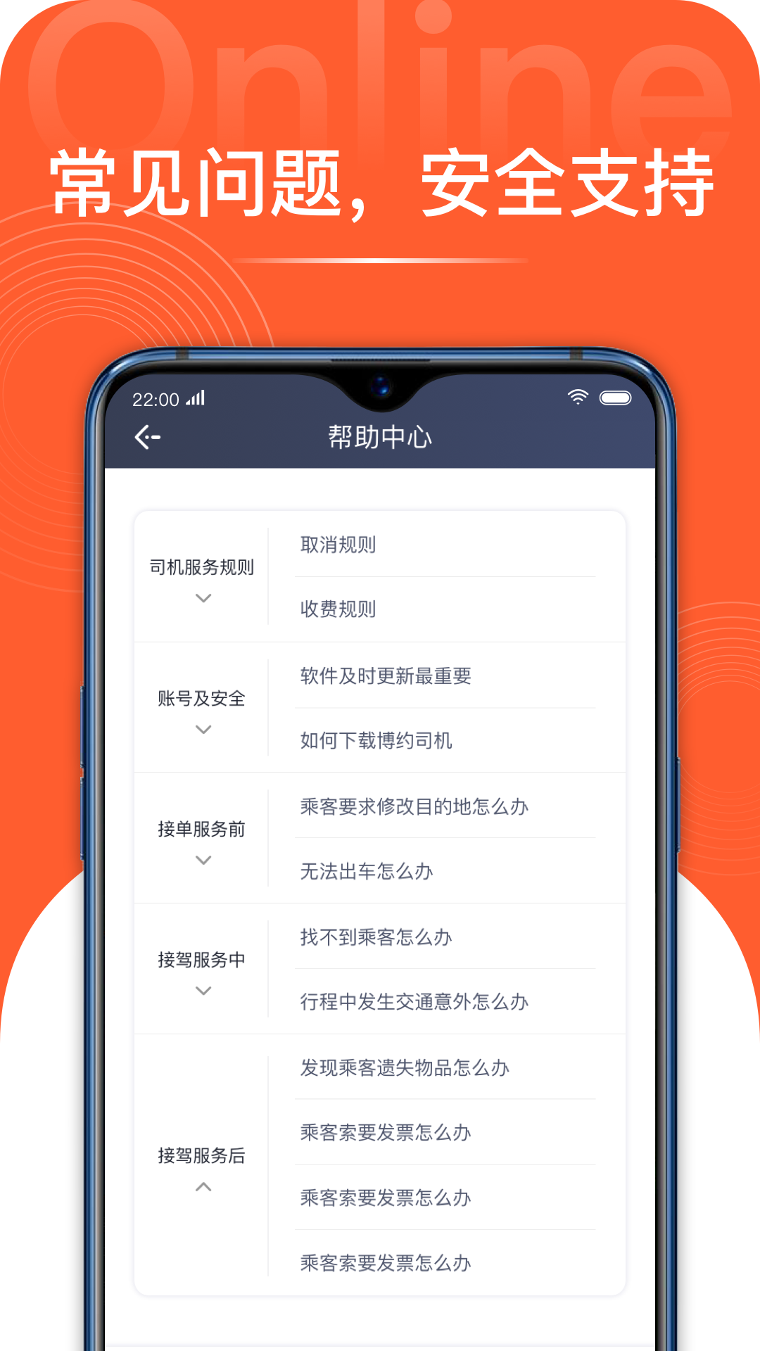 博约司机app截图1