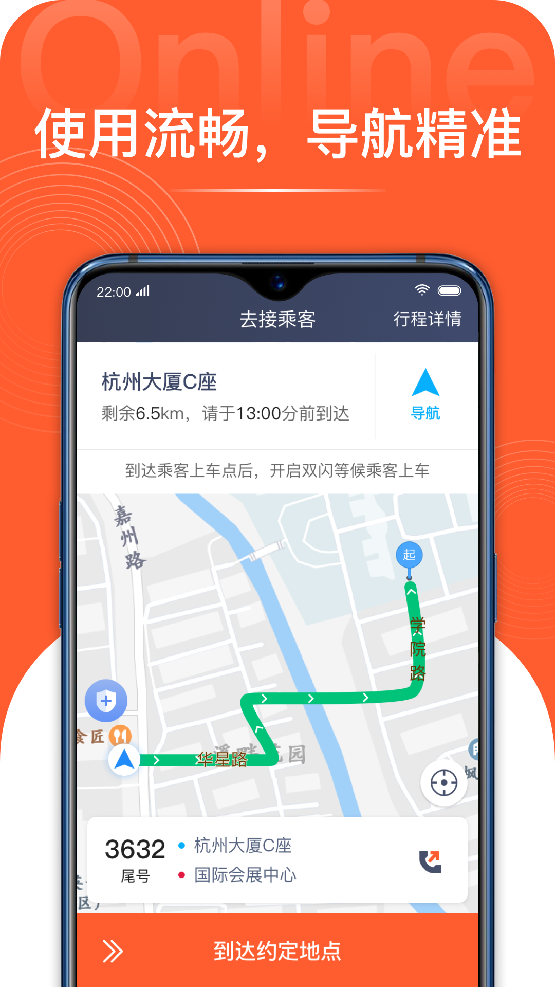 博约司机app截图4