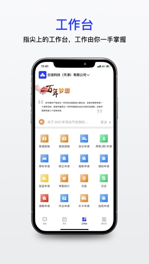 千信云办公截图3