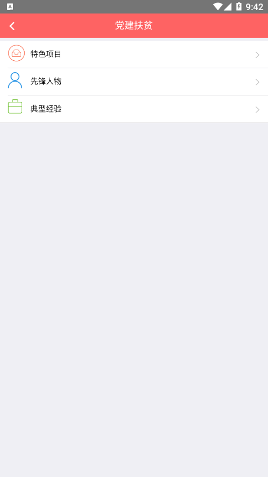 泰州阳光扶贫安卓版截图1