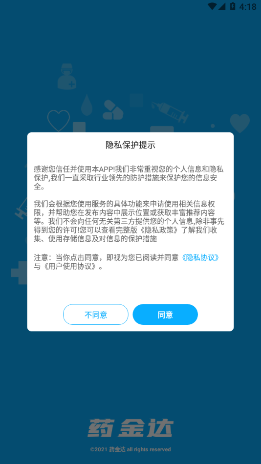 药金达app截图3