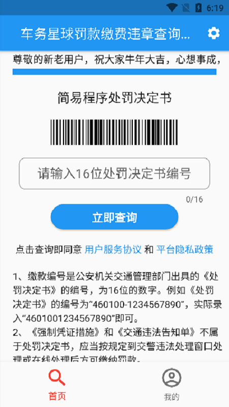 车务星球查违章app截图4