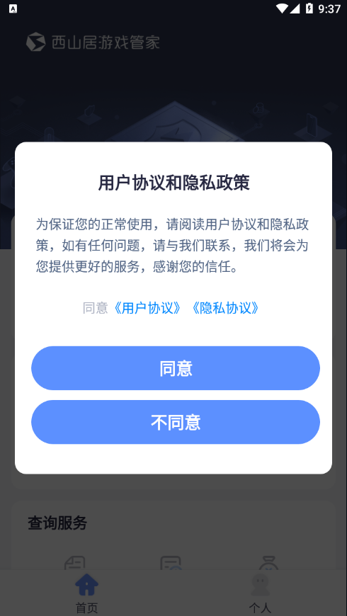 西山居游戏管家app截图1