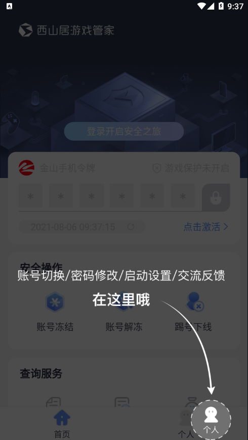 西山居游戏管家app截图4