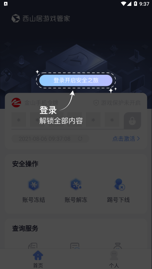 西山居游戏管家app截图3