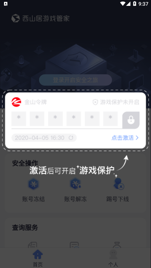 西山居游戏管家app截图2