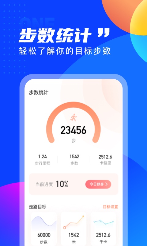 七彩计步app截图2