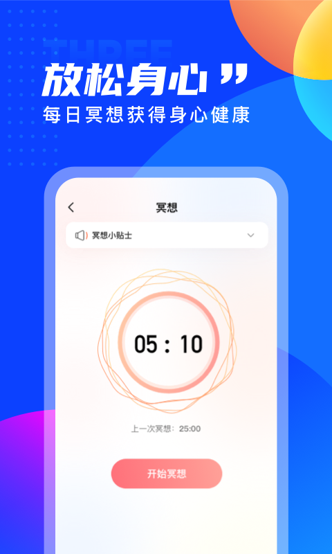 七彩计步app截图4