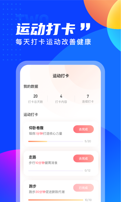 七彩计步app截图3