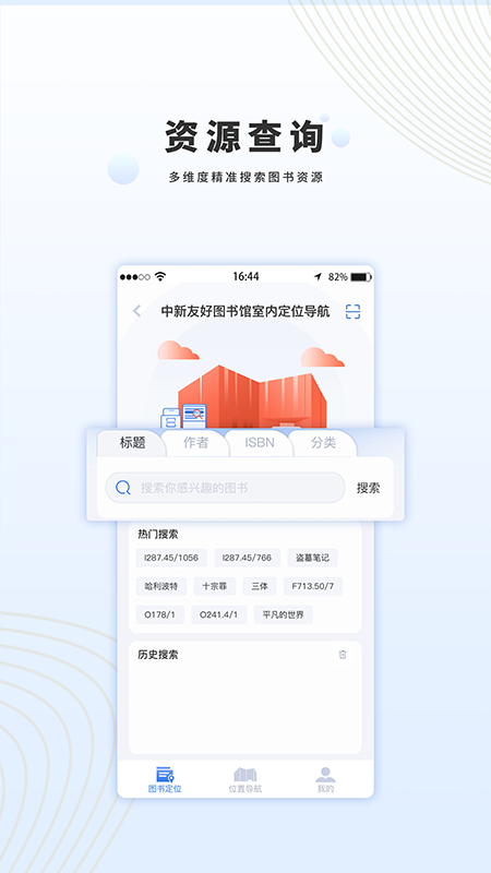 生态城图书档案馆app截图4