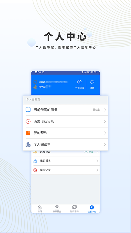 生态城图书档案馆app截图3