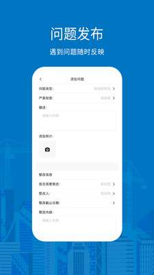 数字建造app截图4