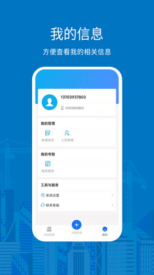 数字建造app截图1