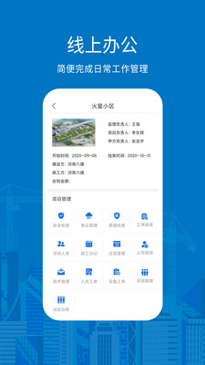 数字建造app截图2