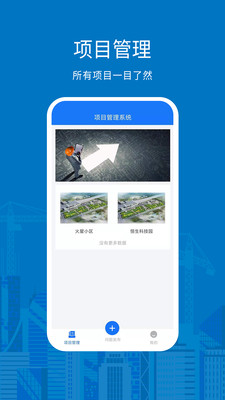 数字建造app截图3