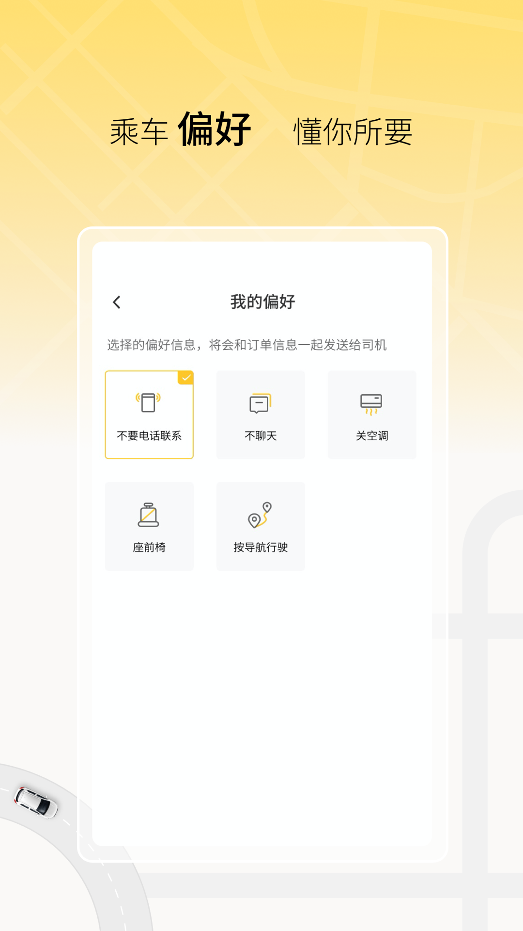 饺子出行app截图3