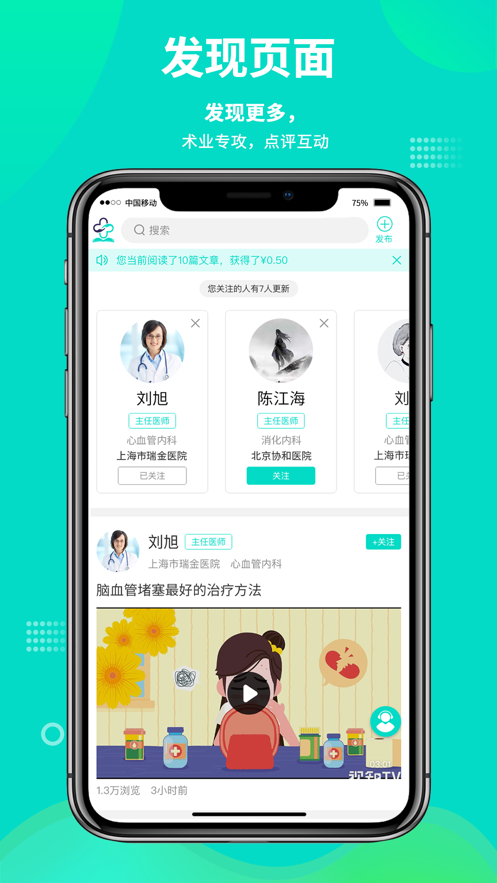 网医app截图4