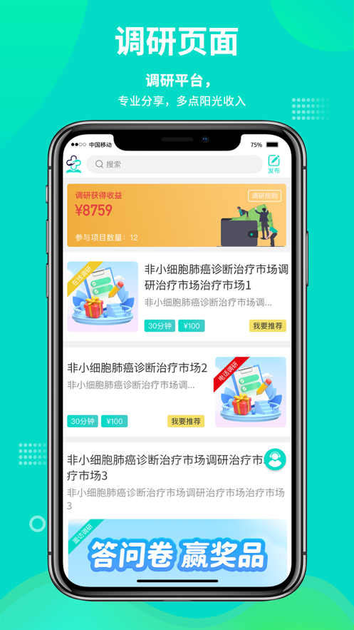 网医app截图3