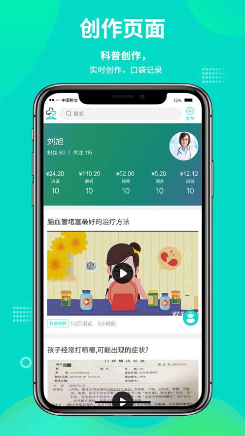 网医app截图1