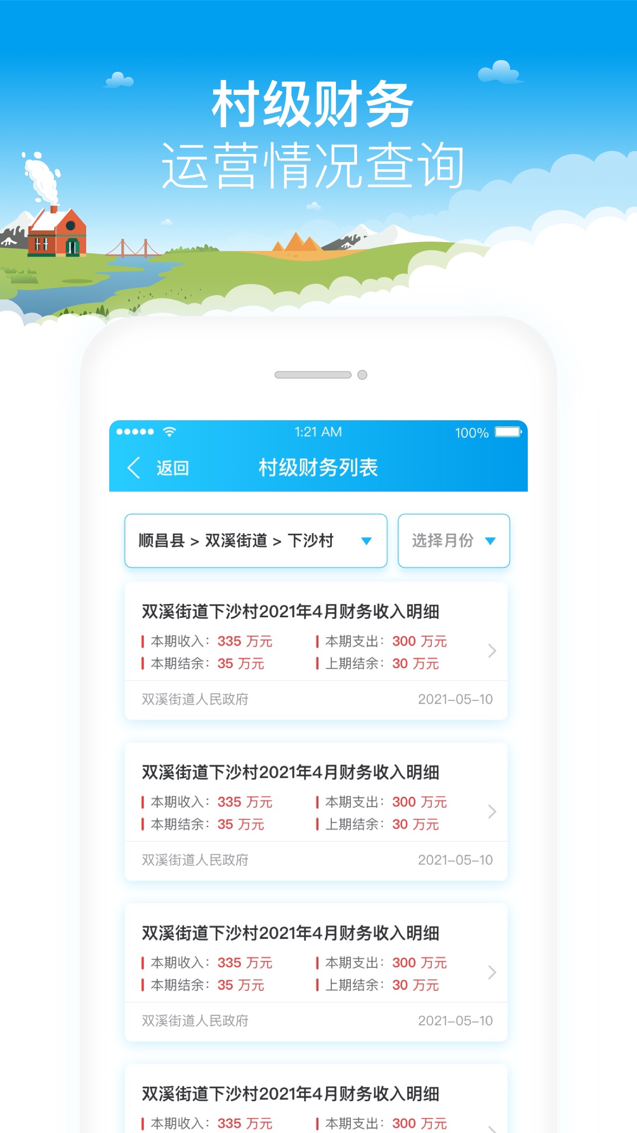 福建乡村振兴app截图3