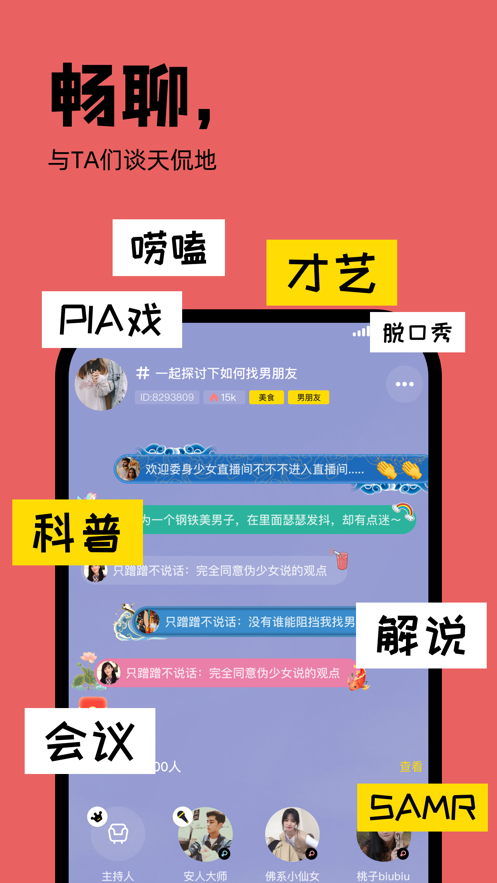 桃壳语音app截图3