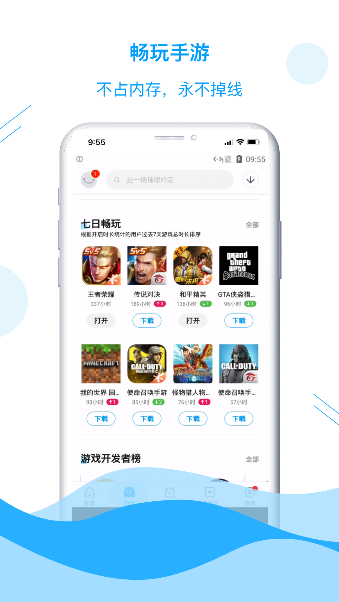 游点电云手机app截图2