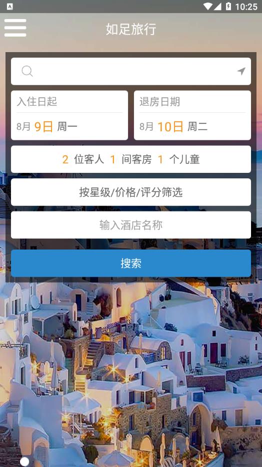 如足旅行app截图4