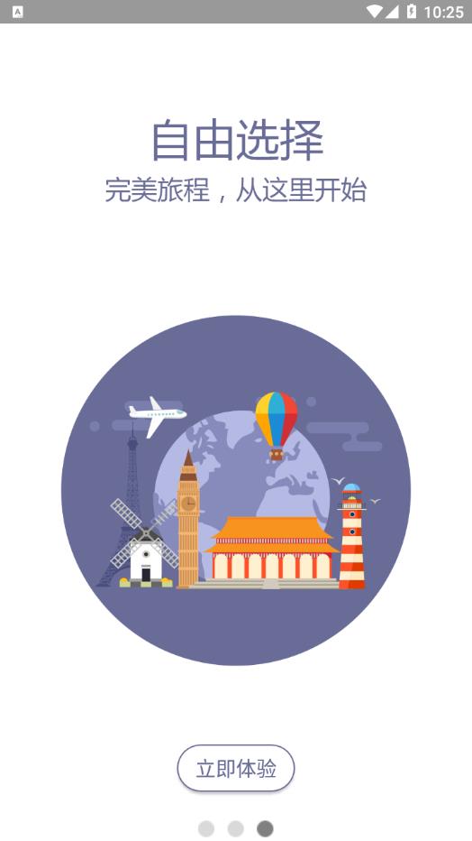 如足旅行app截图3