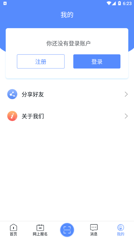 广西成考app截图1