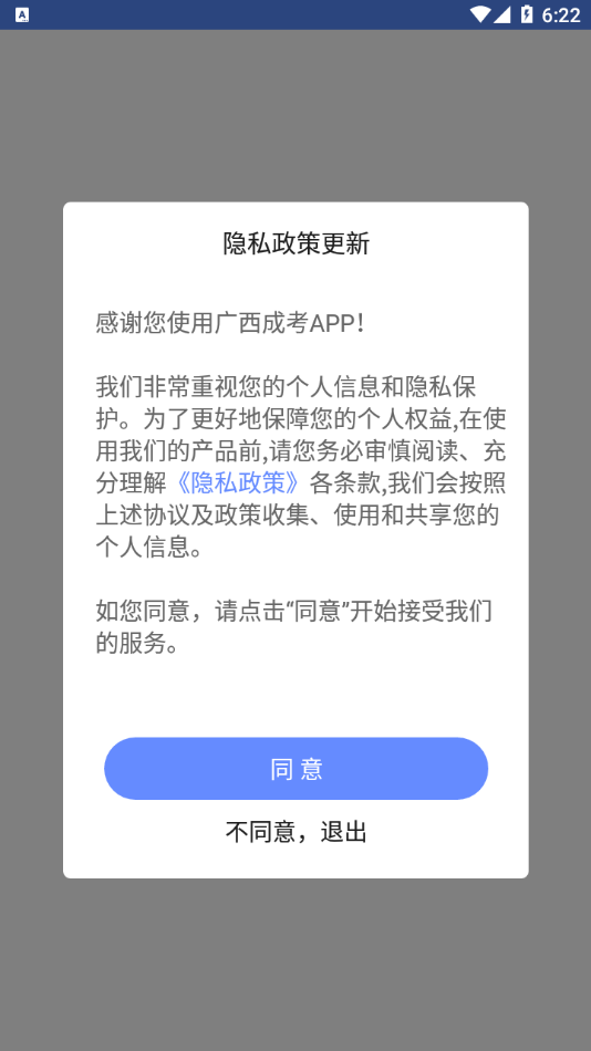 广西成考app截图3