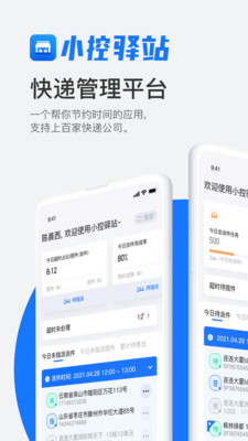 小控驿站截图4