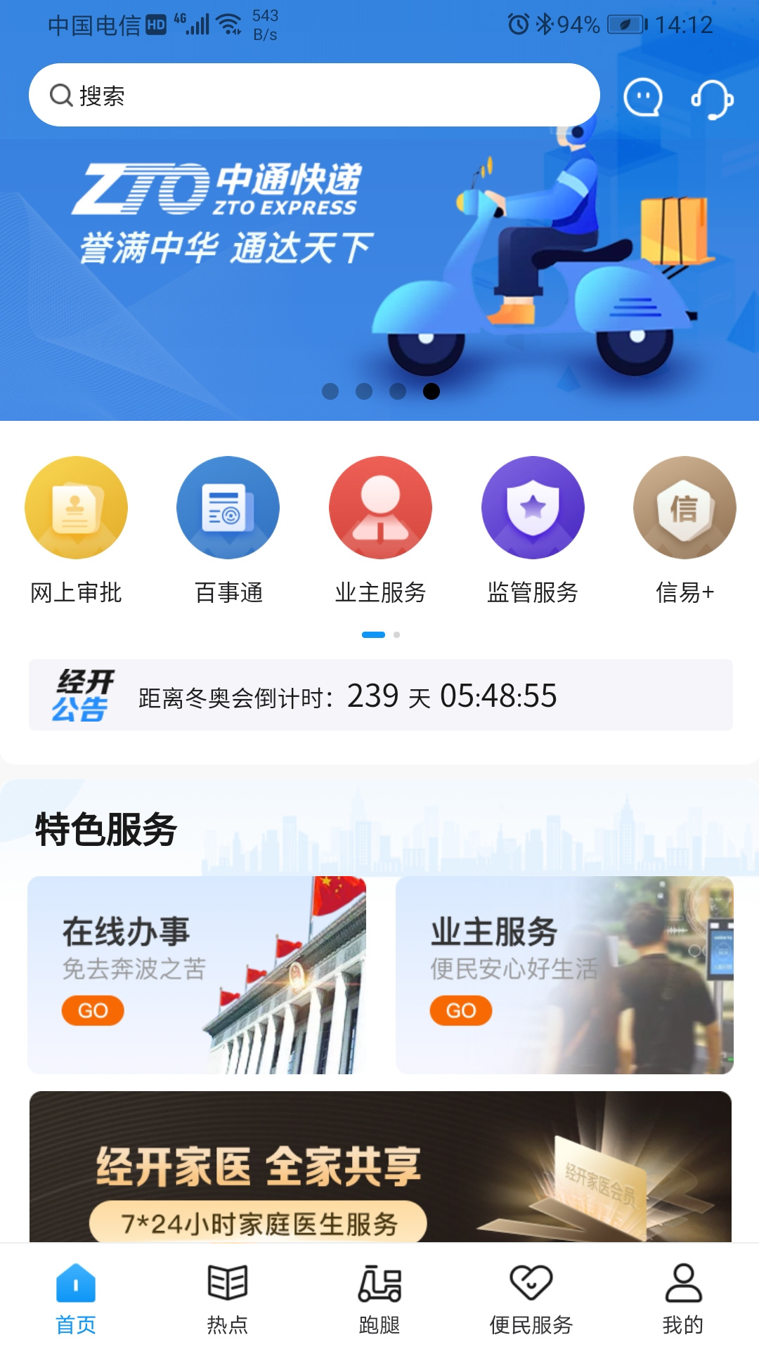 无限经开app截图3