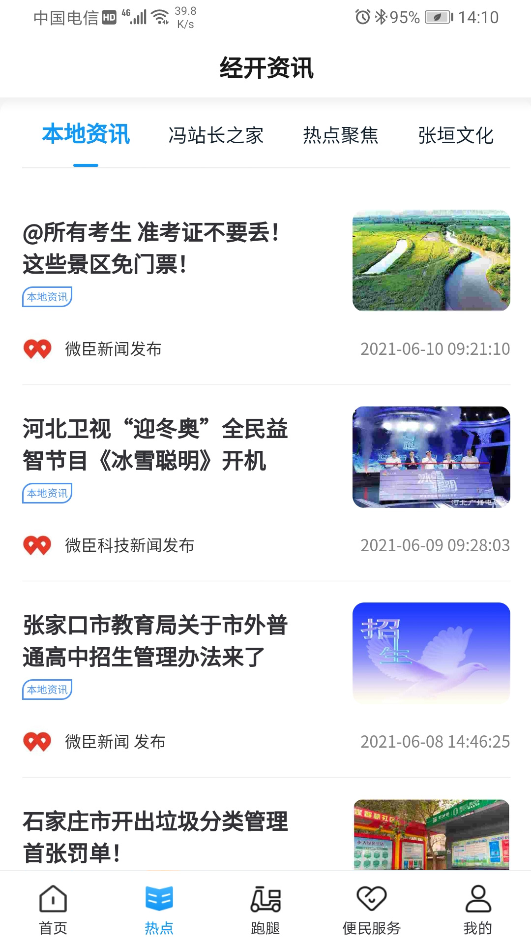 无限经开app截图1