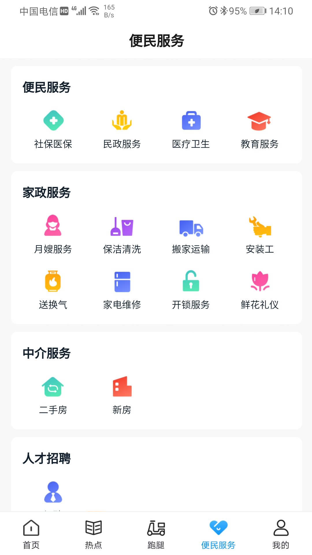 无限经开app截图2