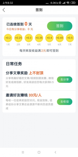 水星阅读赚钱截图2