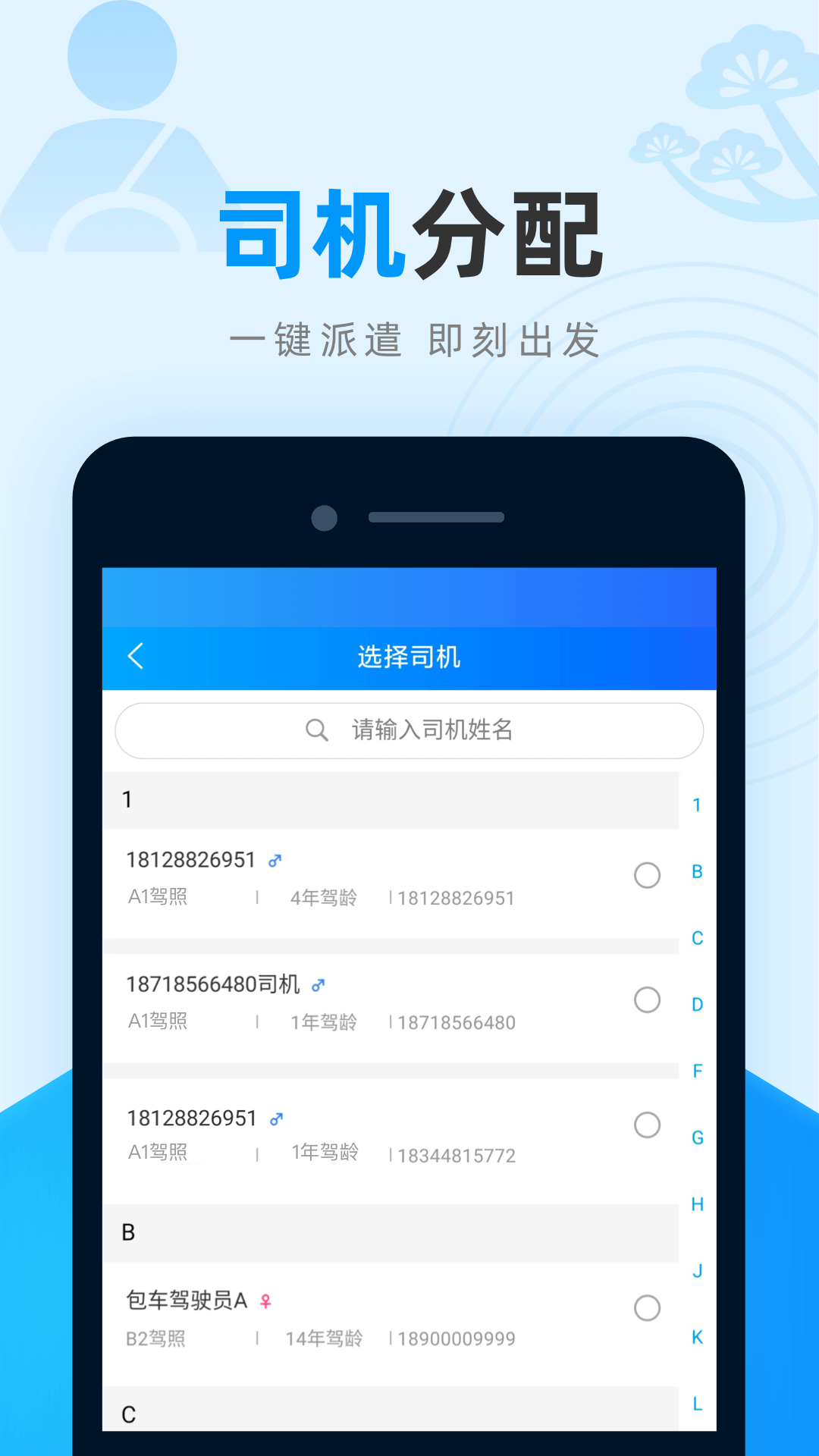 全域交通管理app截图1