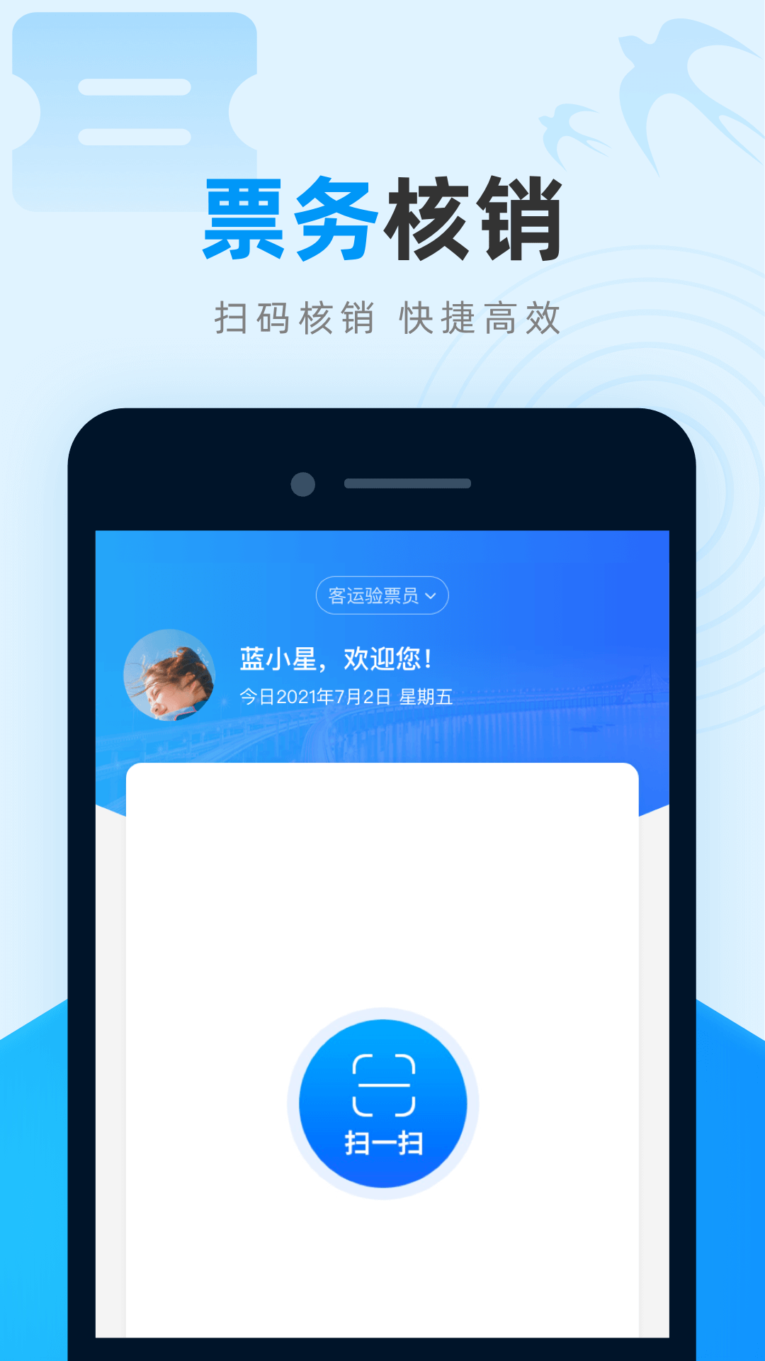 全域交通管理app截图4