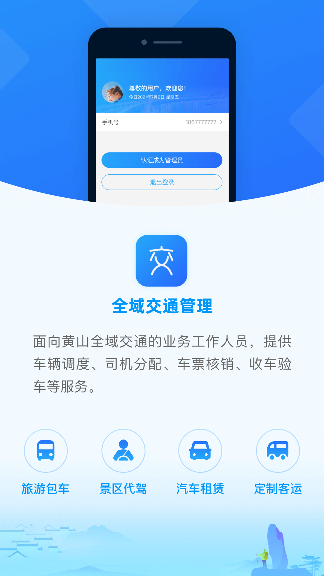 全域交通管理app截图2