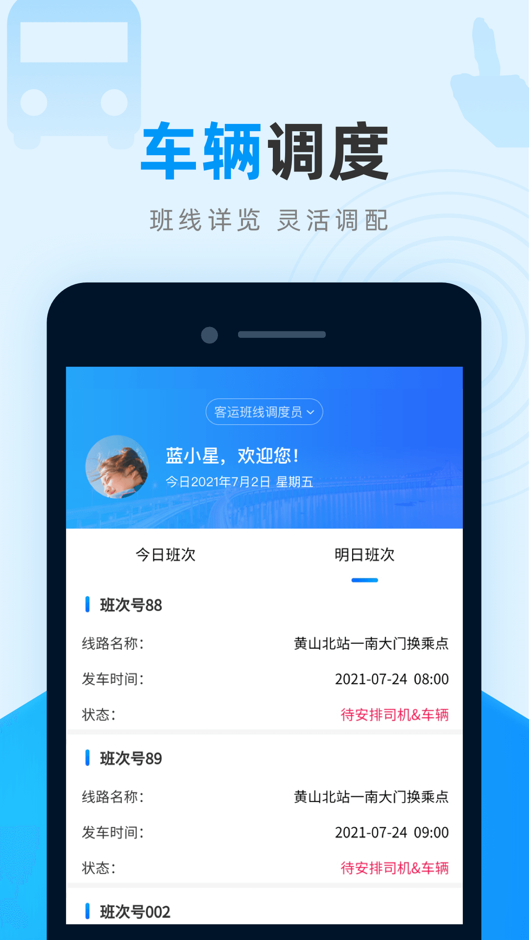 全域交通管理app截图3