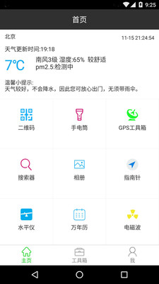 简助手app截图2