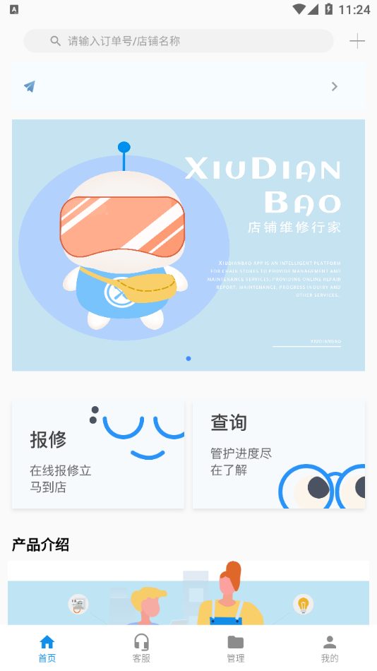 修店宝app截图3