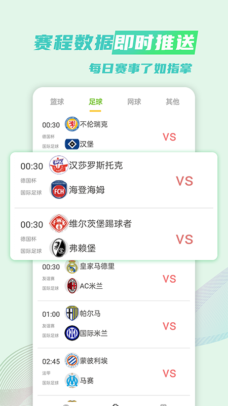 足球吧app截图4