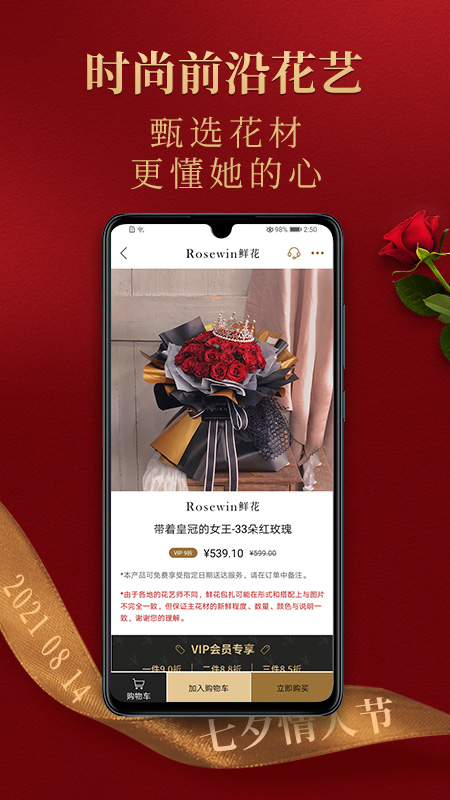 Rosewin鲜花直卖平台截图3